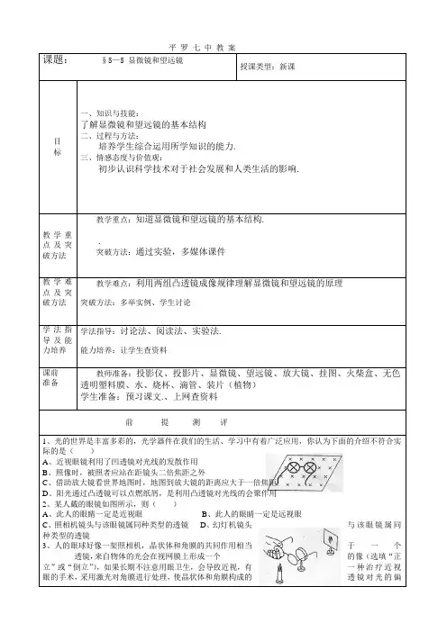 第五章第五节 显微镜和望远镜