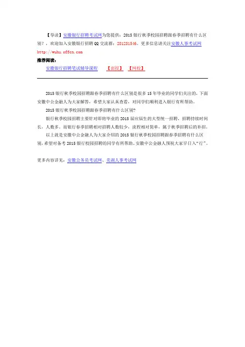 2015银行秋季校园招聘跟春季招聘有什么区别？