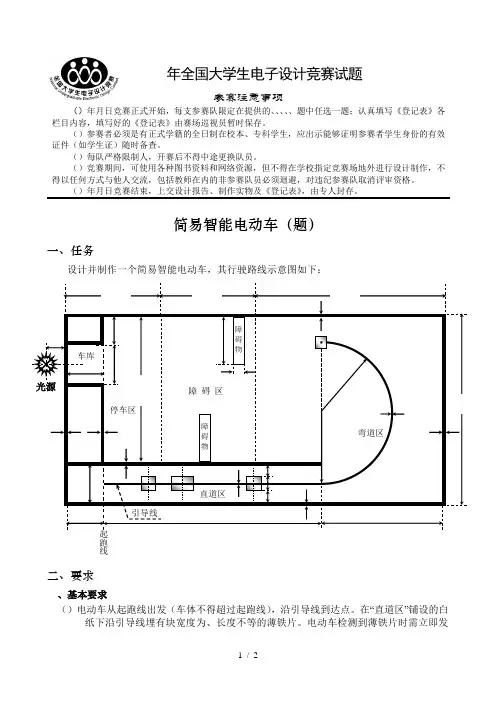 全国大学生电子设计竞赛试题