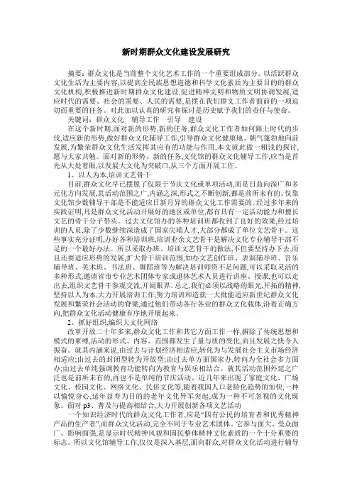 新时期群众文化建设发展研究
