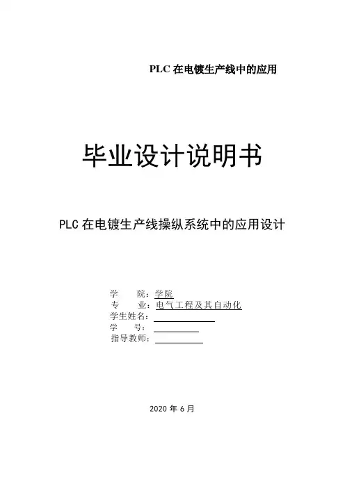 PLC在电镀生产线中的应用
