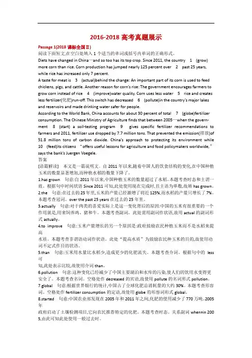 高考真题语篇型语法填空专题展示-详解篇