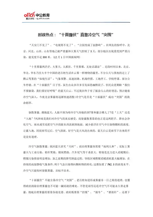时政热点：“十面霾伏”真靠冷空气“突围”