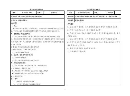 初一综合实践教案之健康饮食有讲究