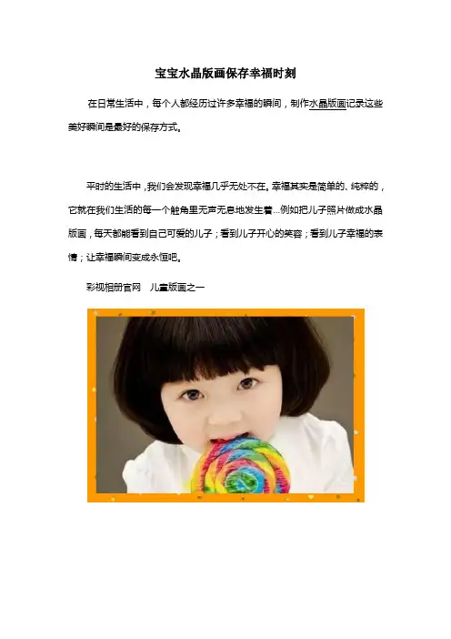 宝宝水晶版画保存幸福时刻