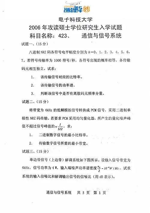 电子科技大学通信与信号系统-2006真题