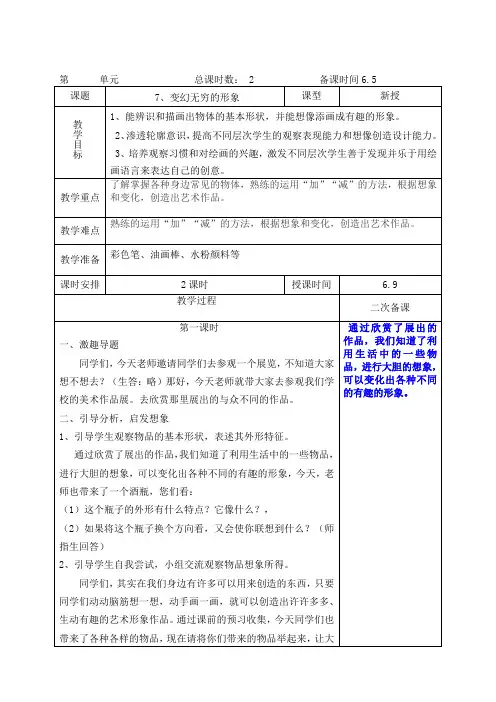 三年级美术下册《变幻无穷的形象》教案