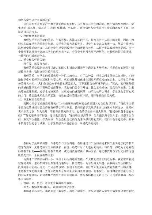 (完整版)如何与学生进行有效地沟通