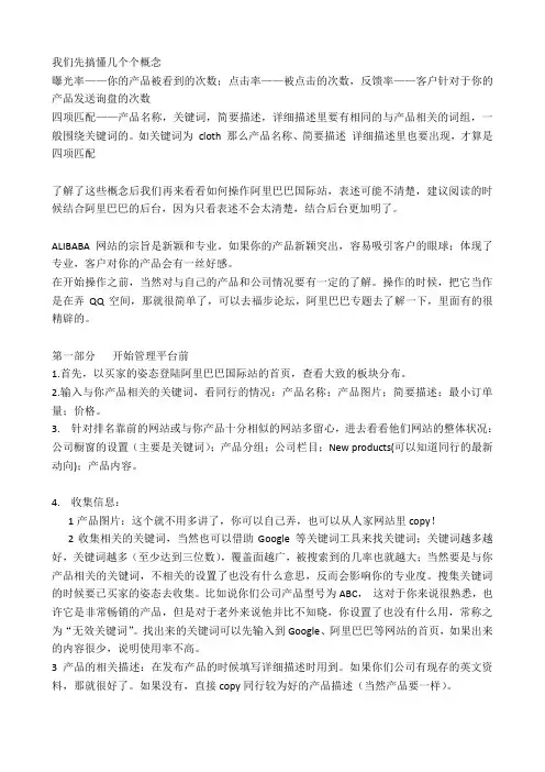 阿里国际站平台操作经验