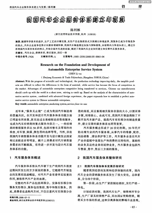 我国汽车企业服务体系建立与发展