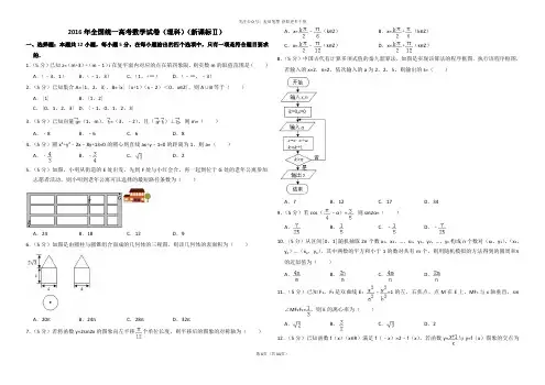 2016年全国统一高考数学试卷(理科)(新课标ⅱ)(含解析版)