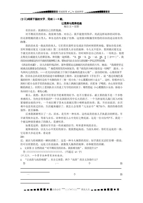 高考语文总复习金牌阅读指导大全：文学作品14(可编辑修改word版)