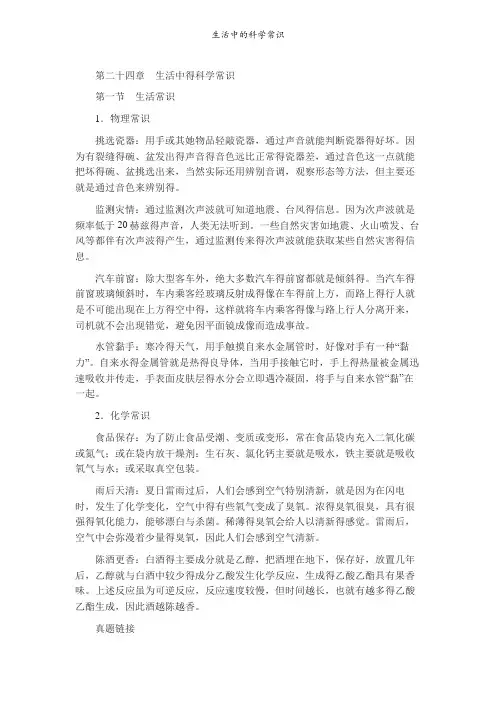 生活中的科学常识