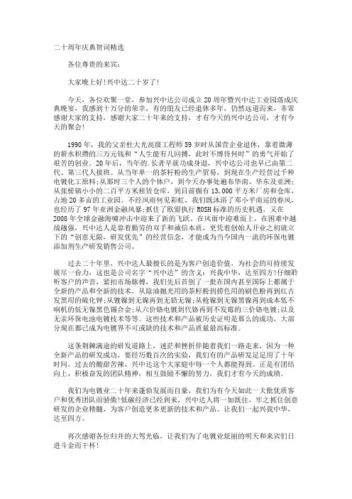 二十周年庆典贺词
