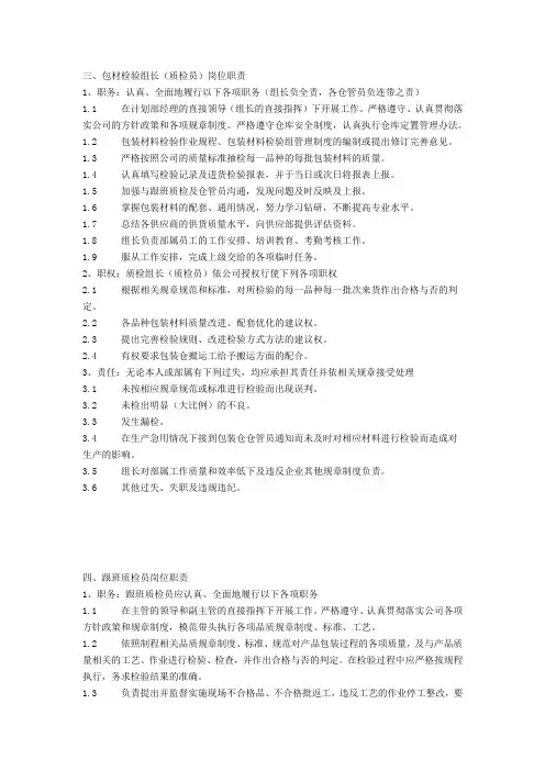 质检员岗位职责 3