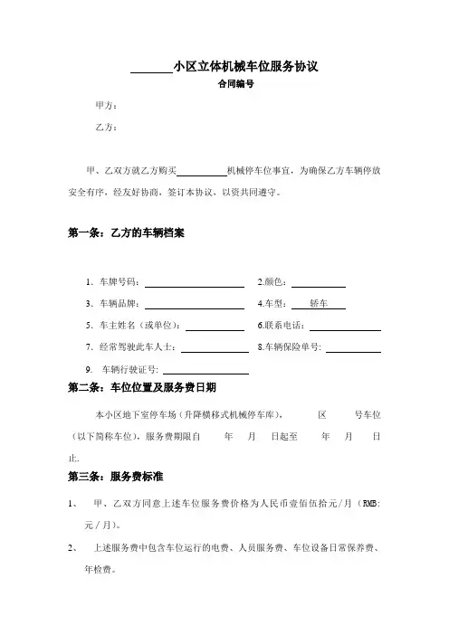 机械车位服务协议