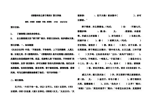 滑稽列传预习学案