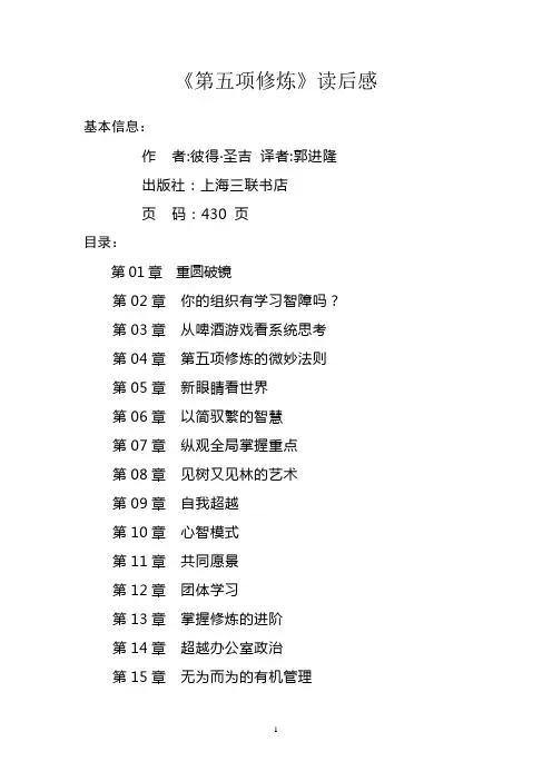 第五项修炼读后感 2