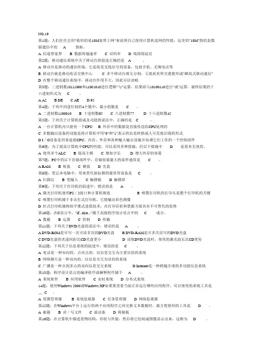 江苏省计算机一级B题库19