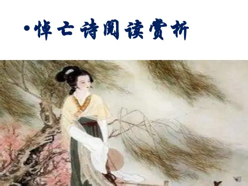 悼亡诗阅读赏析刘