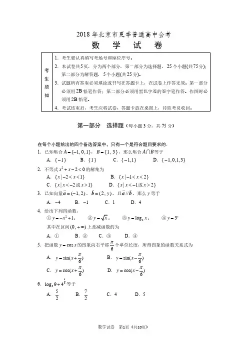 北京市2018年夏季普通高中毕业会考数学试卷