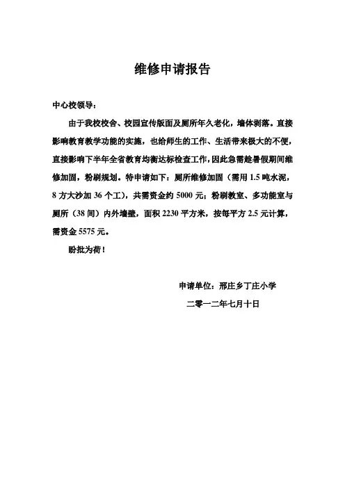 维修申请报告