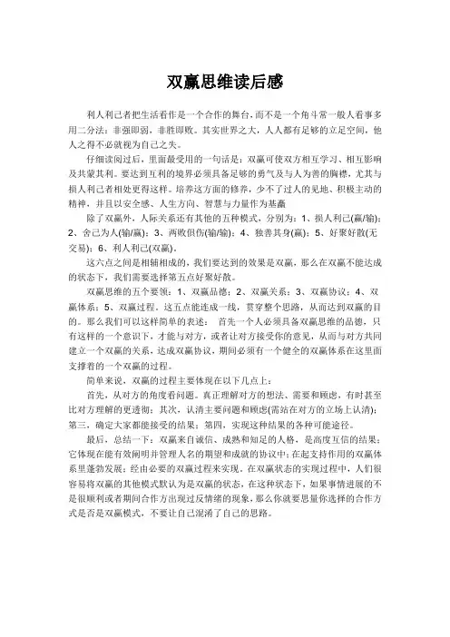 培养双赢思维的习惯