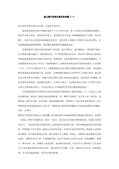 幼儿园开学典礼园长发言稿