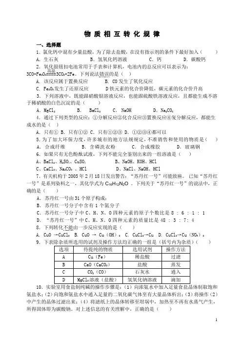 物质相互转化规律基础练习