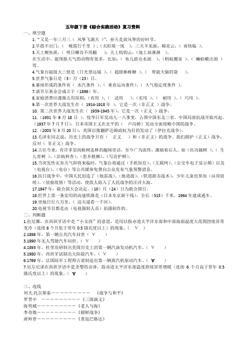 五年级下册综合实践复习资料