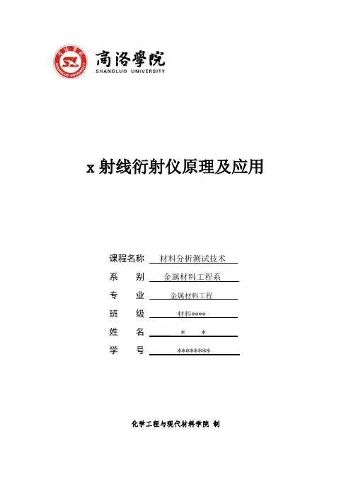x射线衍射仪原理