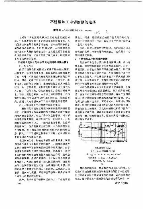 不锈钢加工中切削液选择