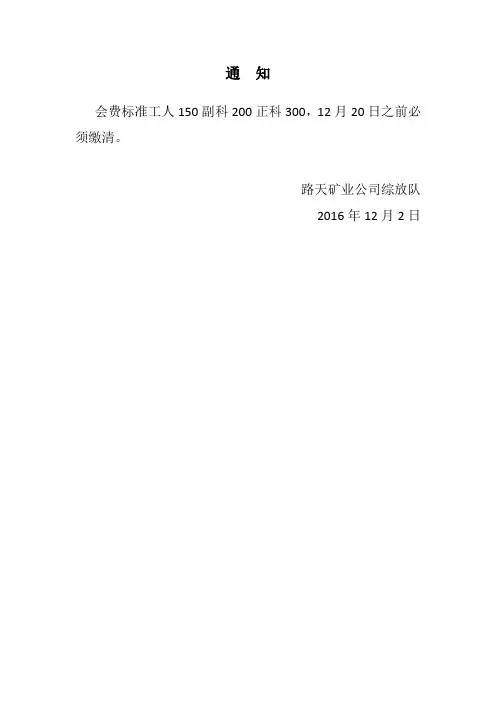 通 知
