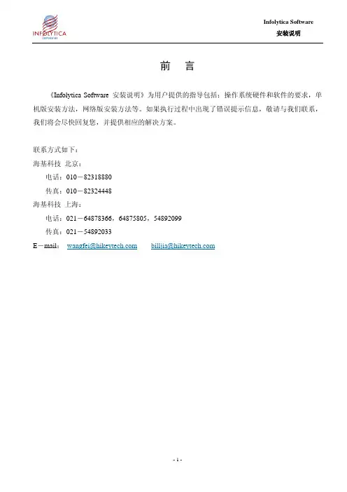 Infolytica软件安装说明V4