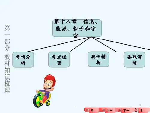 2016届中考物理知识梳理复习13PPT课件