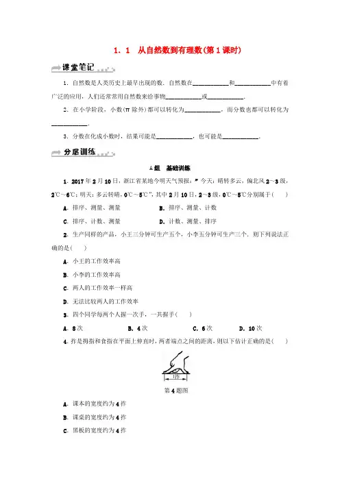 七年级数学上册辅导：第1章有理数1.1从自然数到有理数第1课时