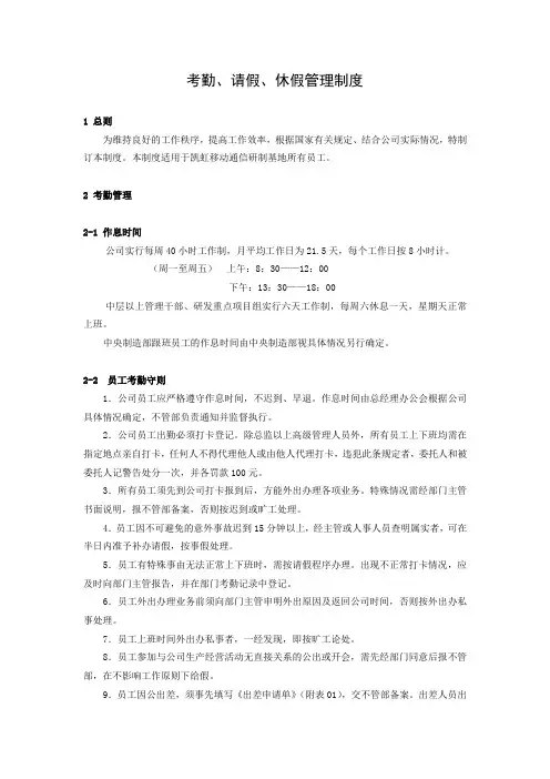 考勤、请假、休假管理制度