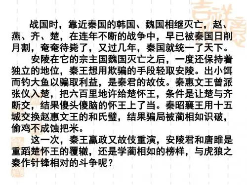 [工学]唐雎不辱使命课件上课用