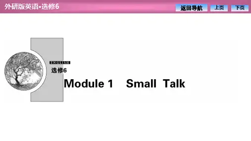 2020外研版英语选修6 教师课件：Module 1  Section Ⅰ Introduction  Vocabulary and Reading