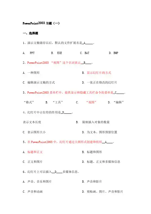 PowerPoint2003习题