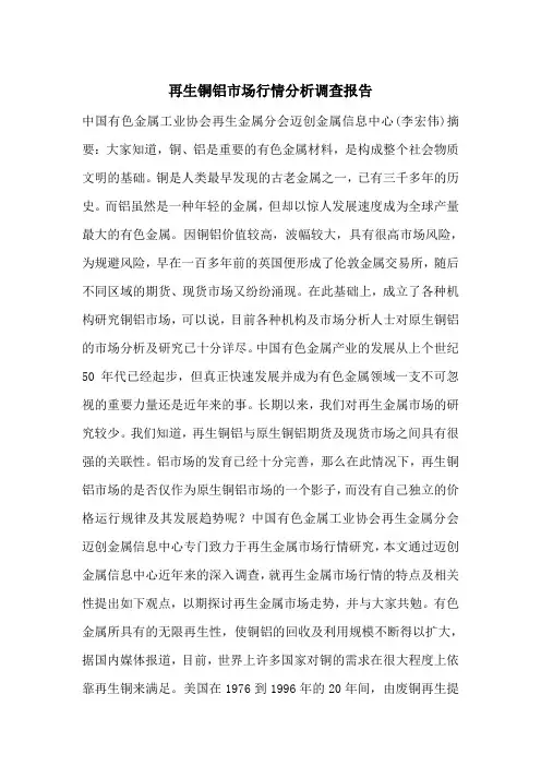 再生铜铝市场行情分析调查报告
