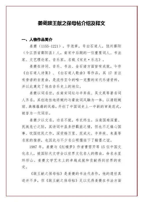 姜夔跋王献之保母帖介绍及释文