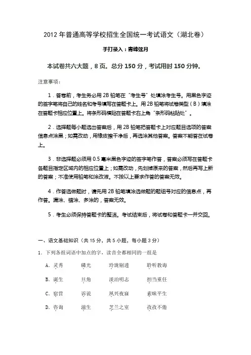 2012年普通高等学校招生全国统一考试语文
