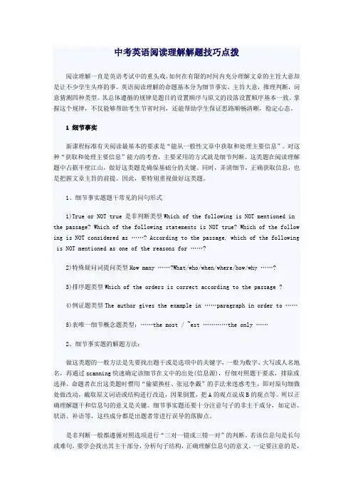 中考英语阅读理解解题技巧点拨