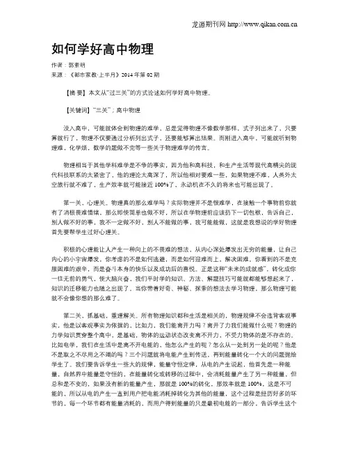 如何学好高中物理