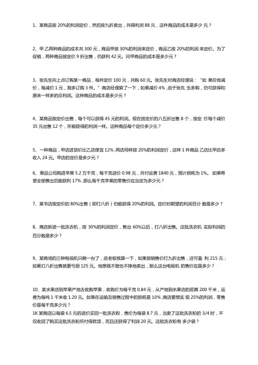 利润问题的题目
