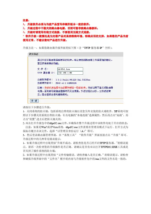 路由器升级帮助