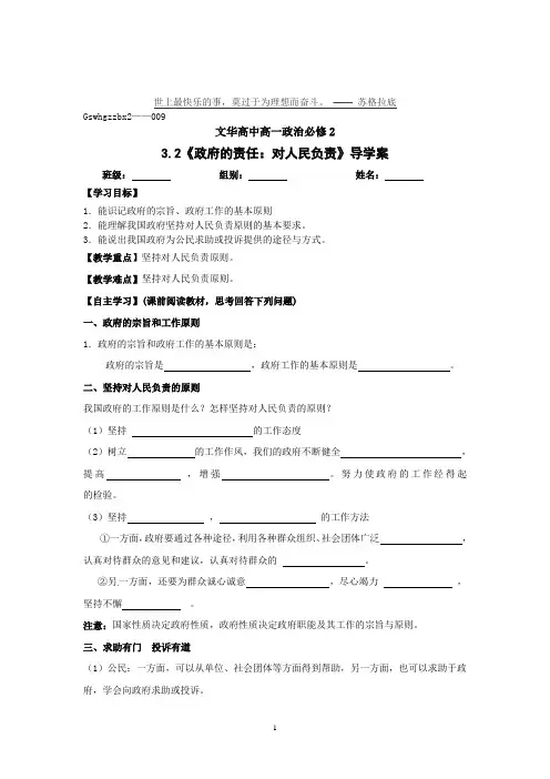 《政府的责任：对人民负责》导学案