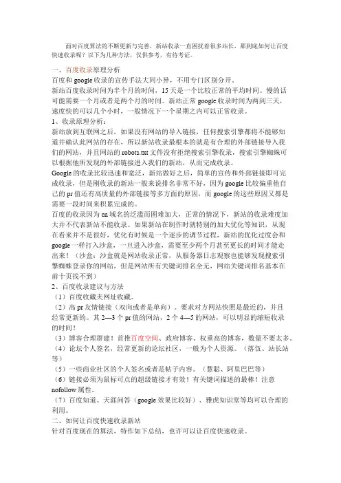 如何让网站被百度快速收录,搜索引擎入站