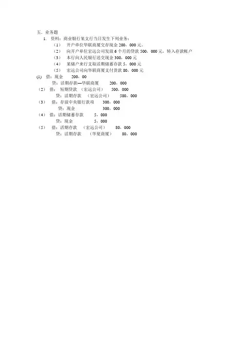 商业银行会计业务题